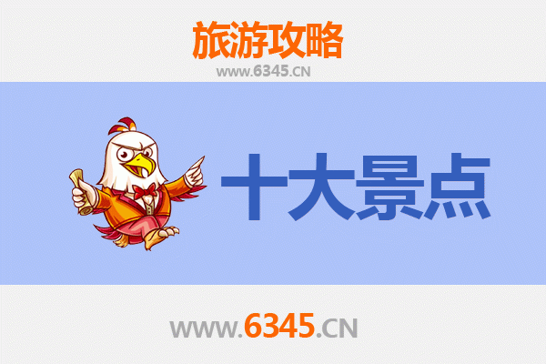 淄博高青旅游攻略：必去的五大景点