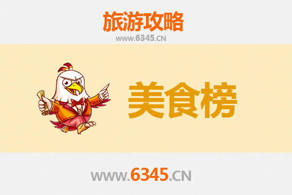 淄博高青美食排行榜前十名：资深旅游博主带你吃遍地道美味